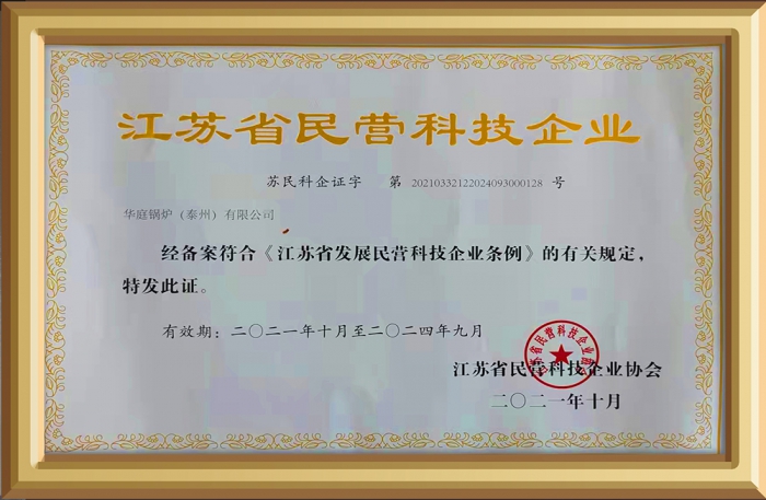 江蘇省民營科技企業(yè)